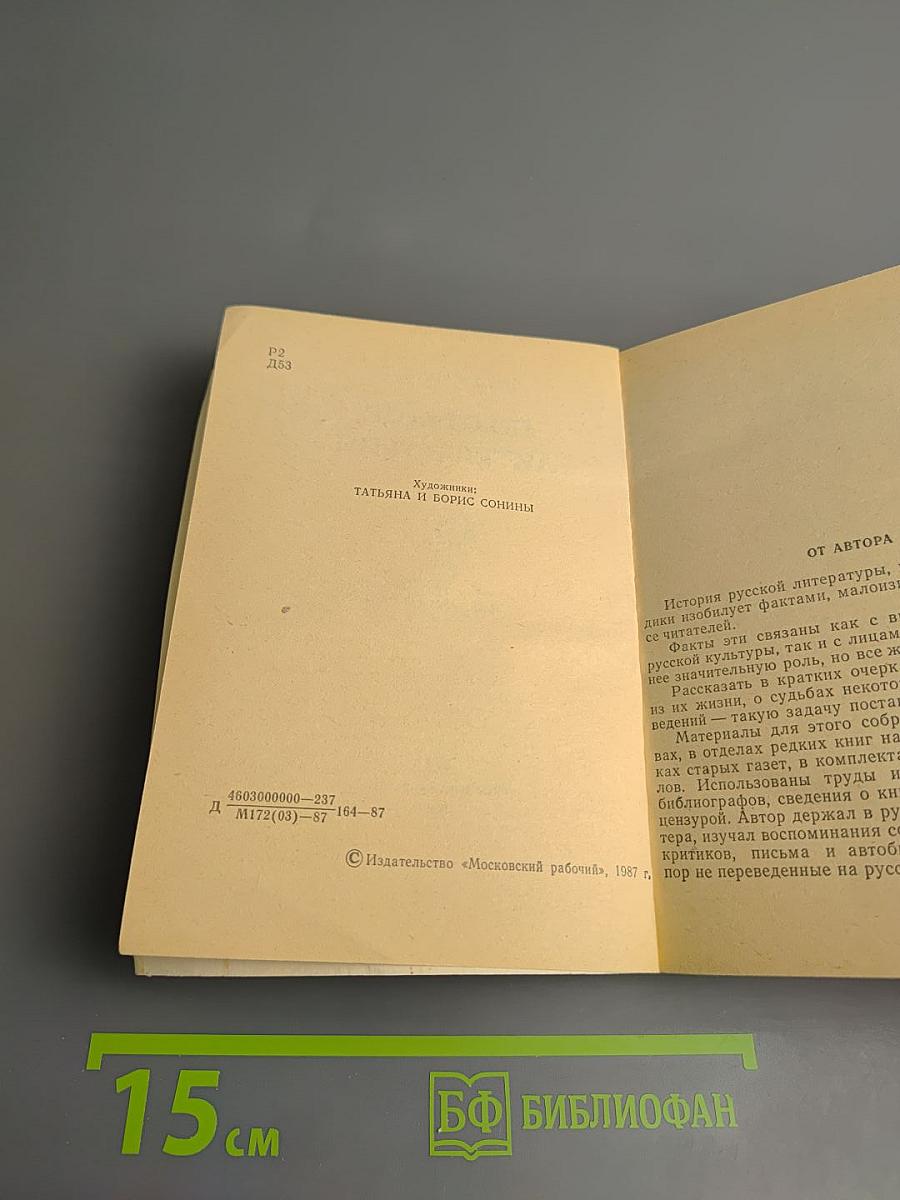 По стране литературы