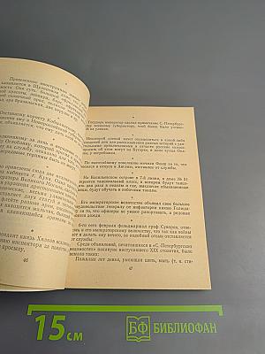 По стране литературы