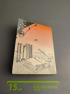 По стране литературы