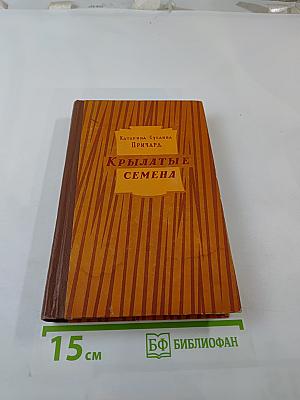 Крылатые семена