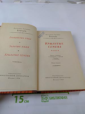 Крылатые семена