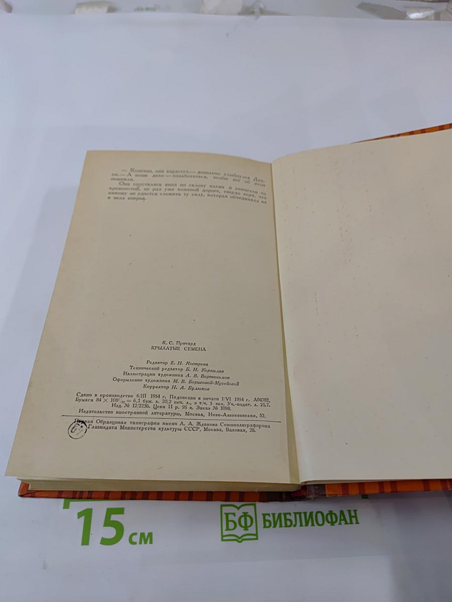 Крылатые семена