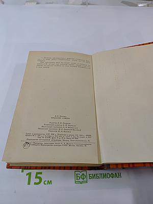 Крылатые семена