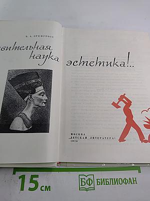 Удивительная наука эстетика!