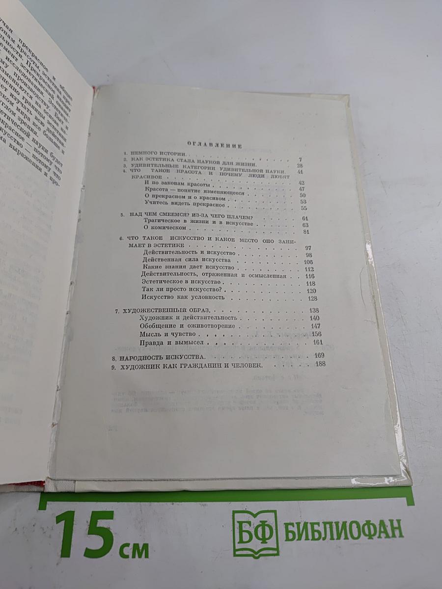 Удивительная наука эстетика!