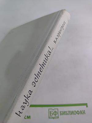 Удивительная наука эстетика!