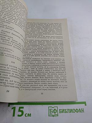 Железный поток. Рассказы