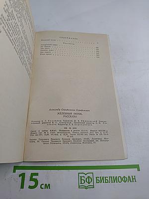 Железный поток. Рассказы