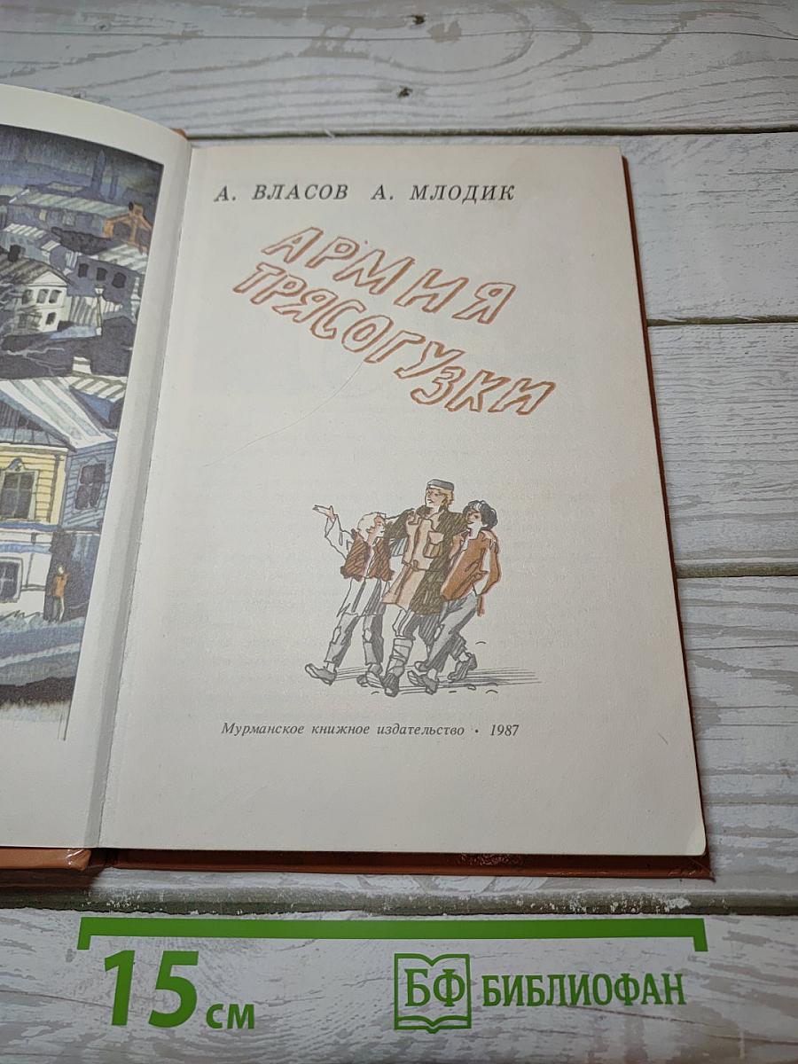 Армия Трясогузки