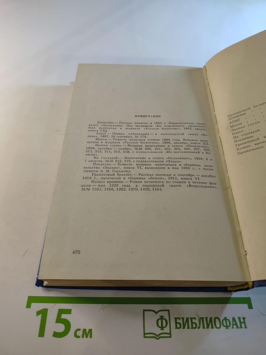 Александр Куприн. Избранное. Повести, рассказы, роман "Колесо времени"