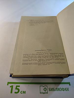 Александр Куприн. Избранное. Повести, рассказы, роман "Колесо времени"