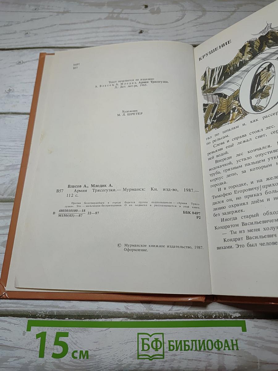 Армия Трясогузки