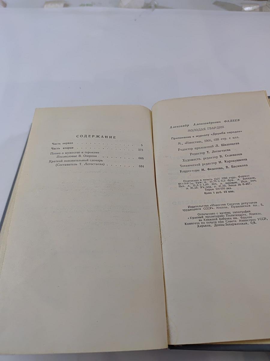 Молодая гвардия