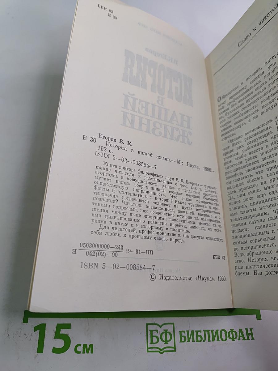 История в нашей жизни