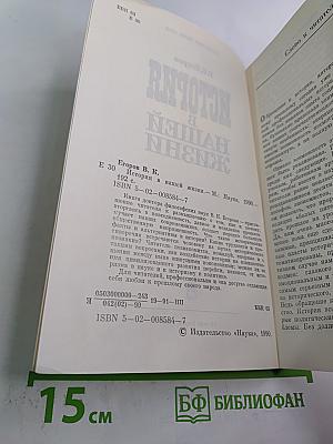 История в нашей жизни