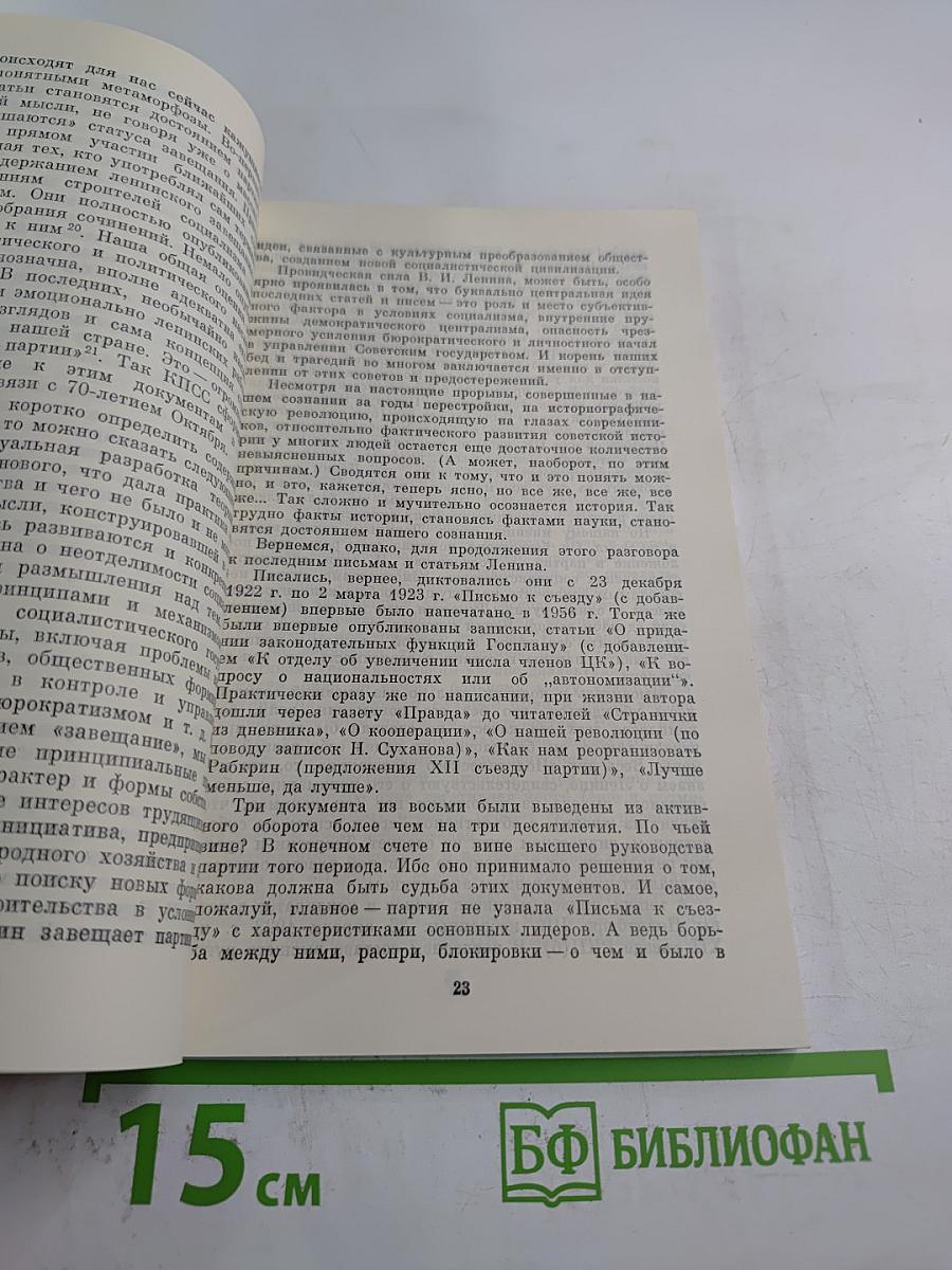 История в нашей жизни