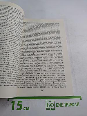 История в нашей жизни