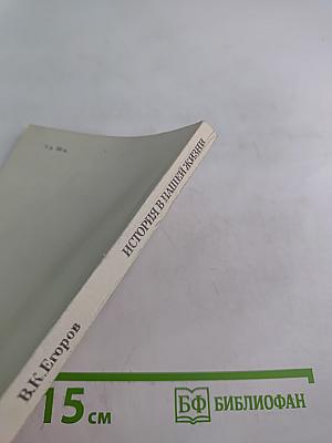 История в нашей жизни