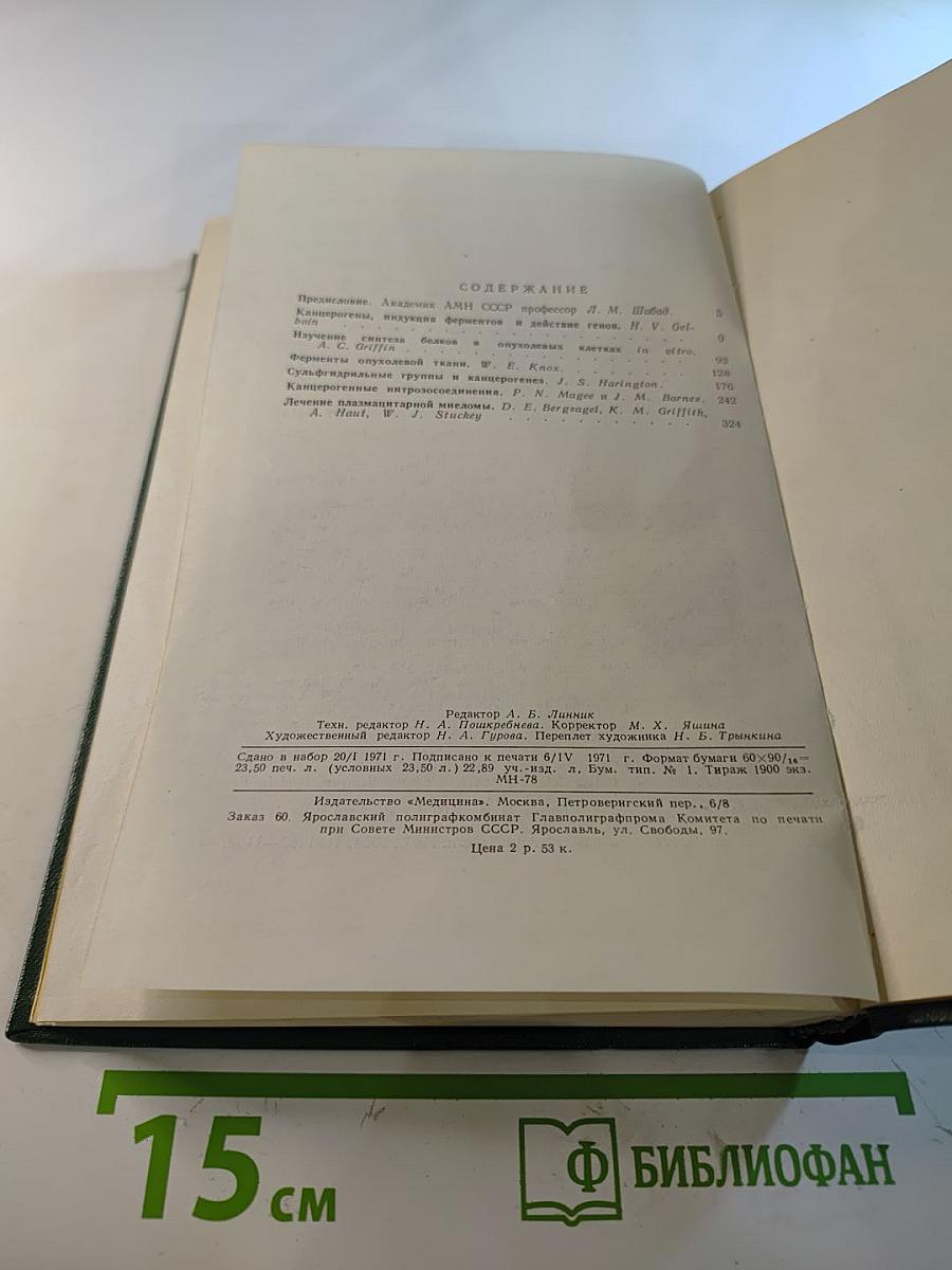 Успехи в изучении рака. Том X