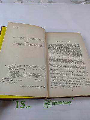 Педагогическое наследие В.Г. Белинский, А.И. Герцен, Н.Г. Чернышевский, Н.А. Добролюбов