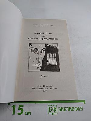 Держись, Стив! или Высшая Справедливость