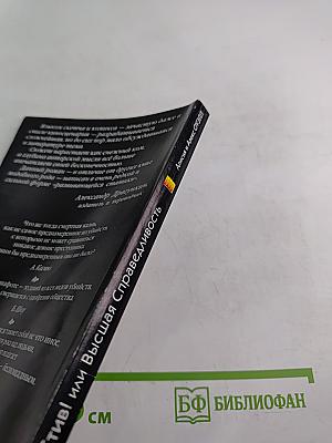 Держись, Стив! или Высшая Справедливость