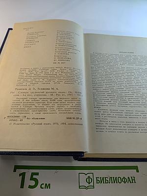 Словарь трудностей русского языка