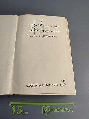 Русский сонет. XVIII — начало XX века