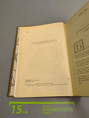 Русский сонет. XVIII — начало XX века