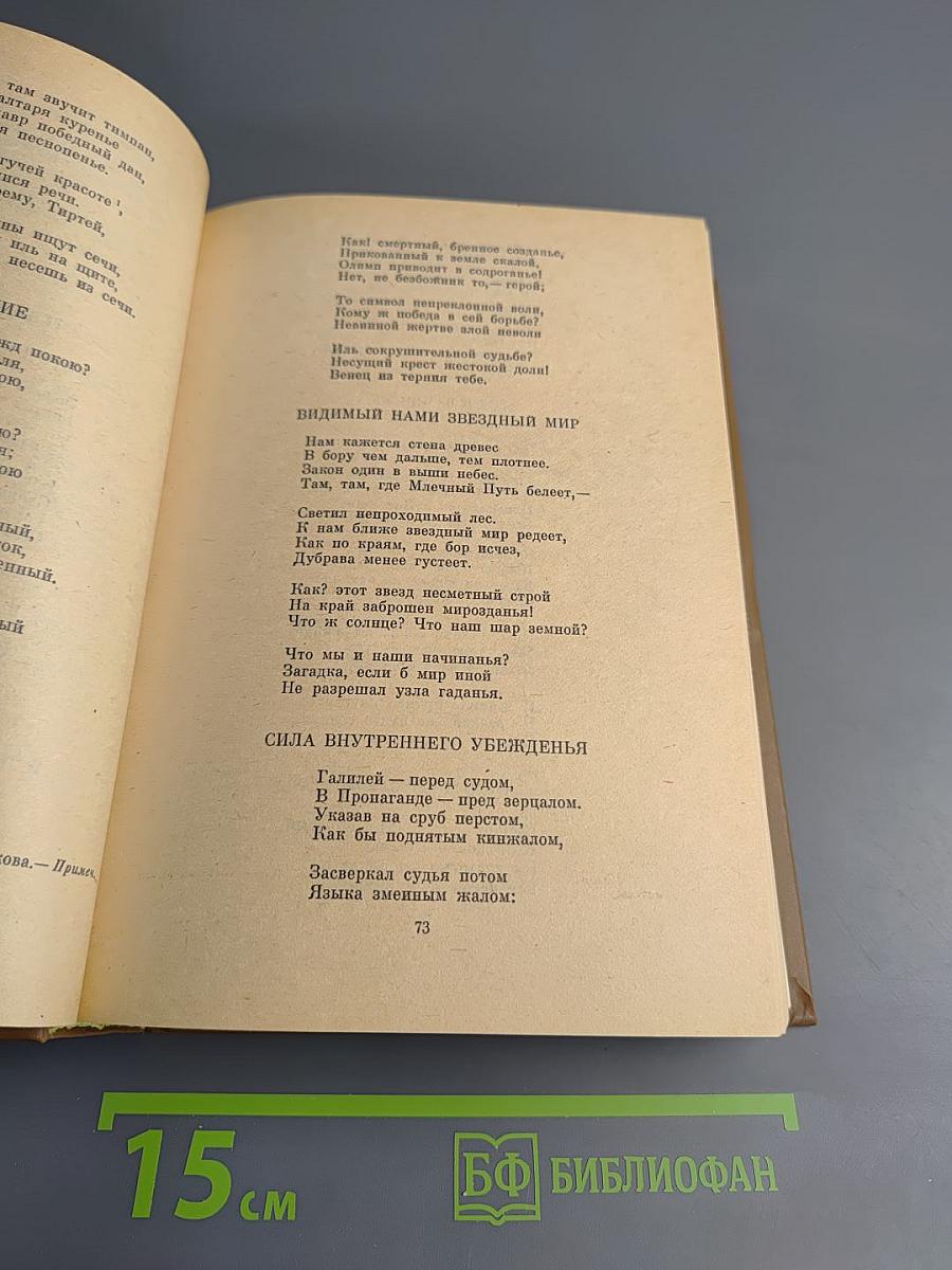 Русский сонет. XVIII — начало XX века