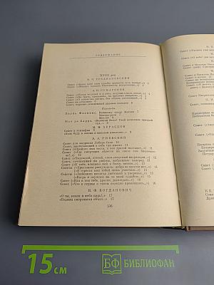 Русский сонет. XVIII — начало XX века