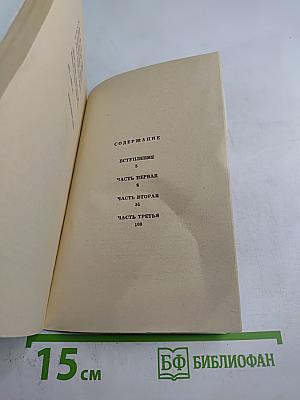 В глубь времени. Роман в стихах