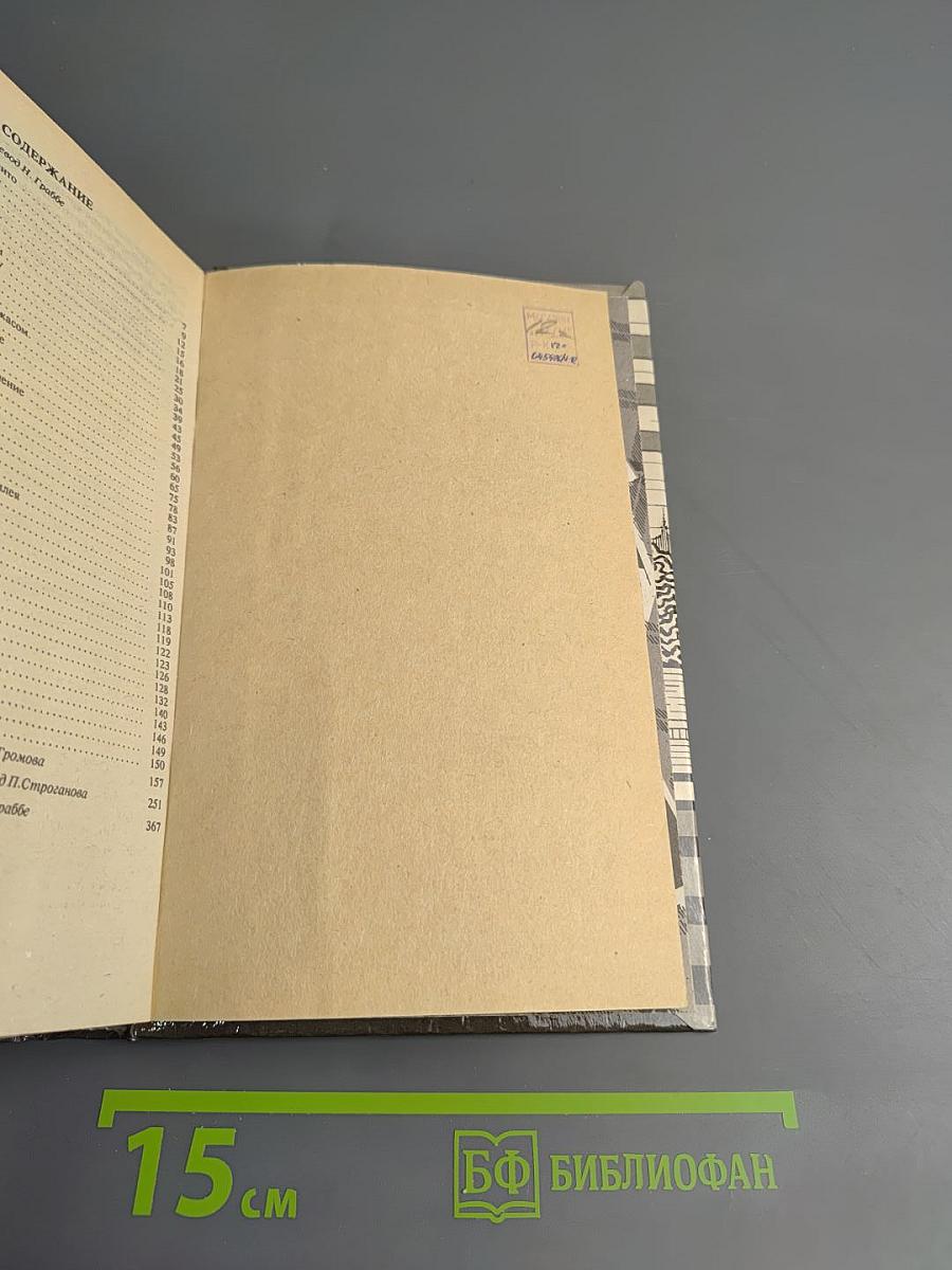 Избранные триллеры в трех томах. Том третий