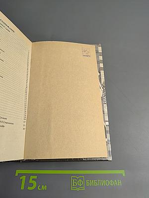 Избранные триллеры в трех томах. Том третий