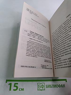 Преступление начинается с вешалки