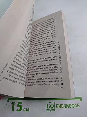 Преступление начинается с вешалки