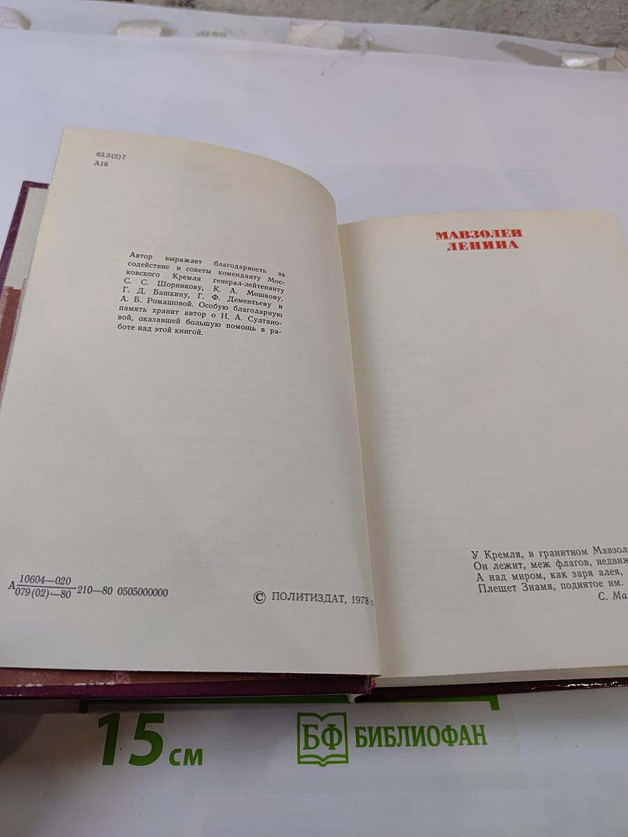 У Кремлёвской стены