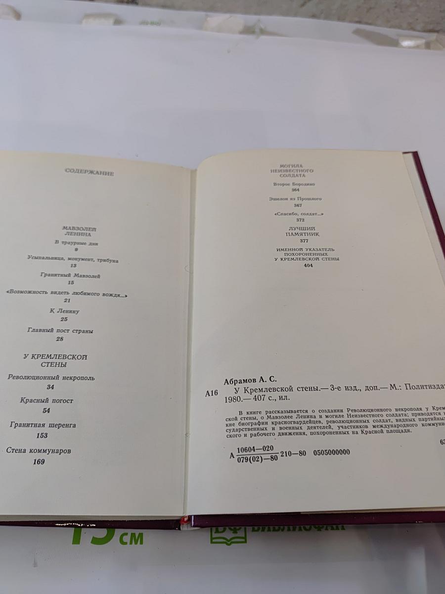 У Кремлёвской стены