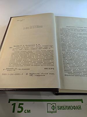 Слитно или раздельно? Опыт словаря-справочника