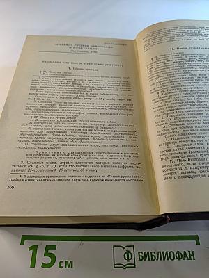 Слитно или раздельно? Опыт словаря-справочника