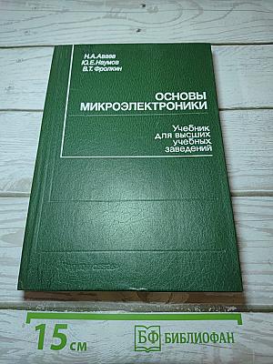 Основы микроэлектроники