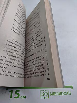 Дороже денег, сильнее любви