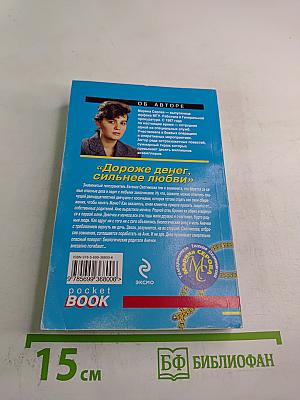 Дороже денег, сильнее любви