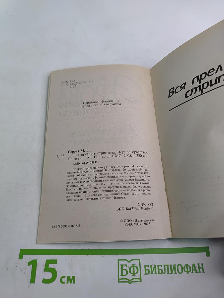 Вся прелесть стриптиза