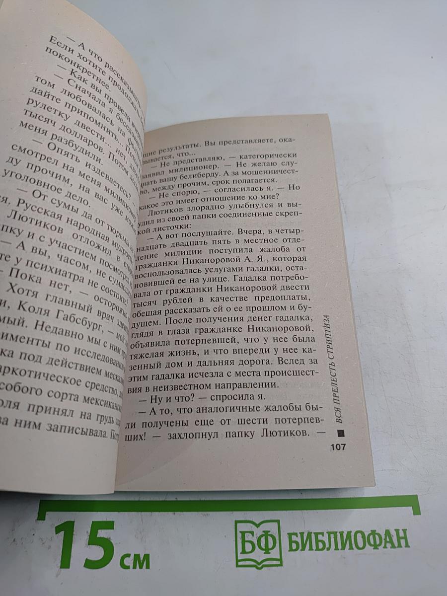 Вся прелесть стриптиза