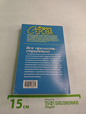 Вся прелесть стриптиза