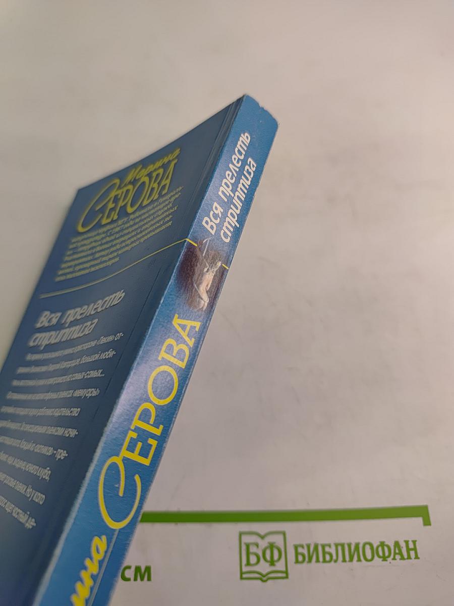 Вся прелесть стриптиза