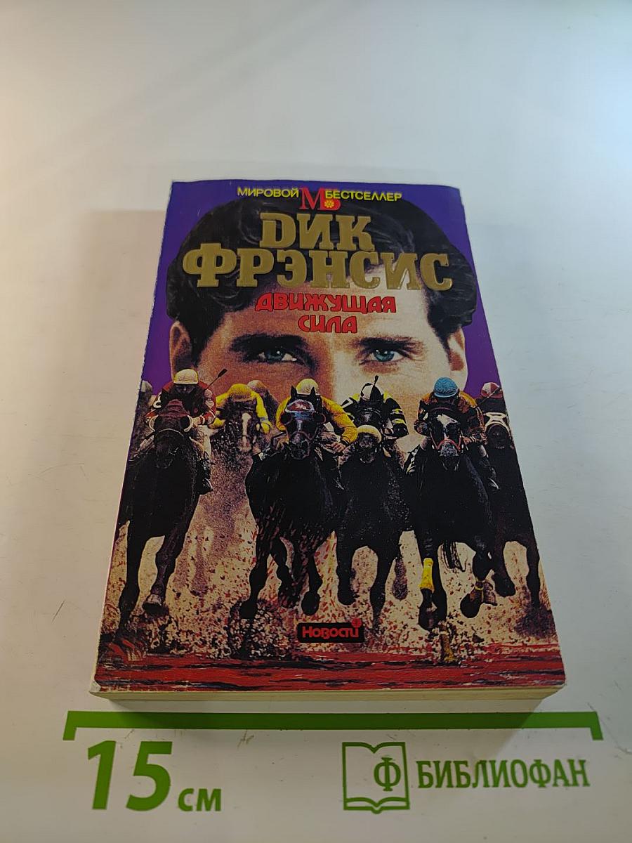 Движущая сила