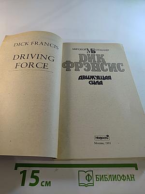 Движущая сила