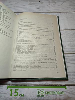 Основы микроэлектроники